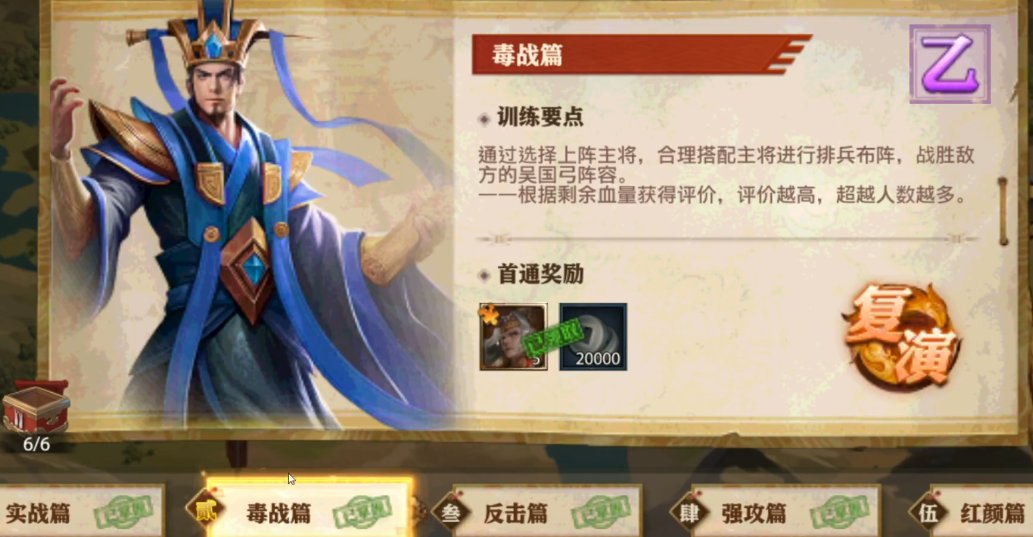 少年三国志零毒战篇怎么打