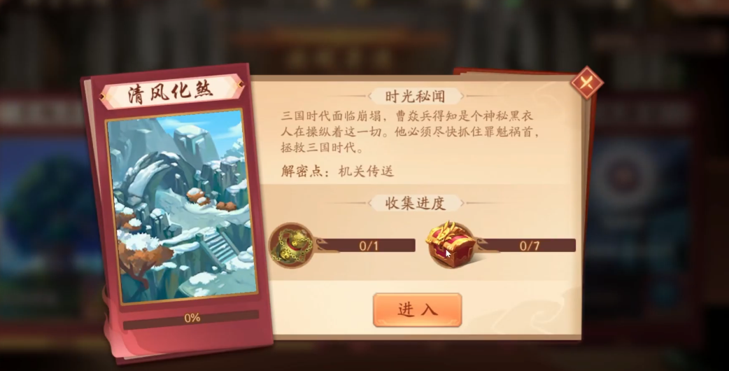 少年三国志2清风化煞怎么过