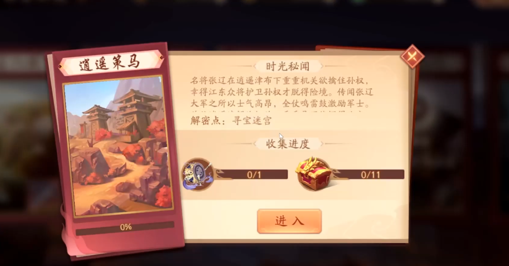 少年三国志2时空外传逍遥策马怎么过