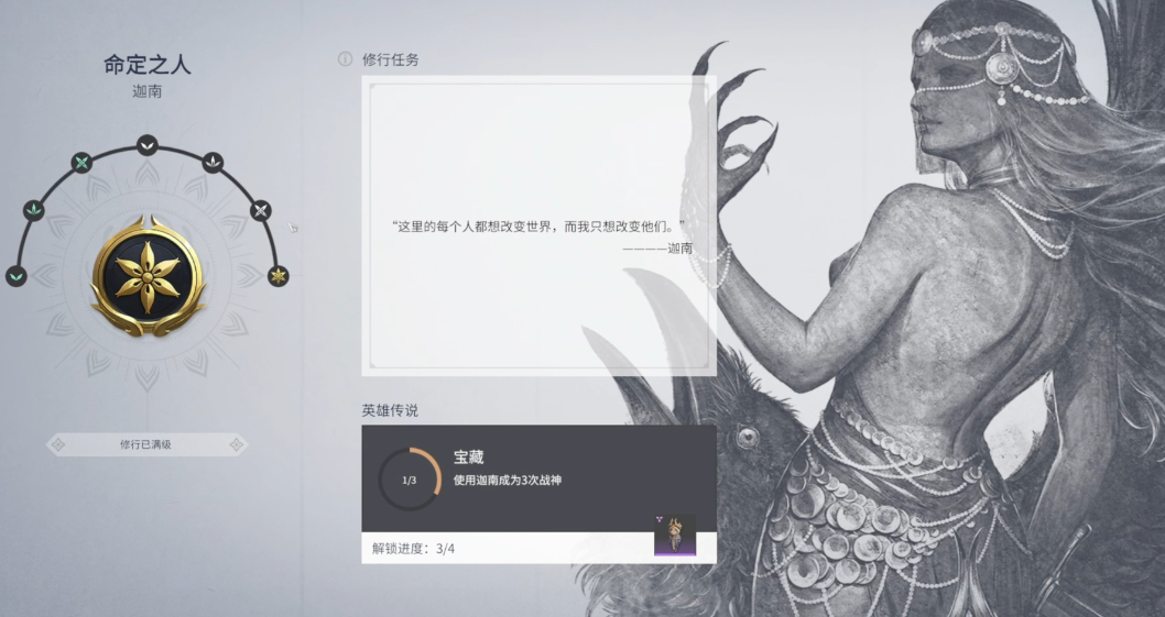 永劫无间迦南修行任务是啥