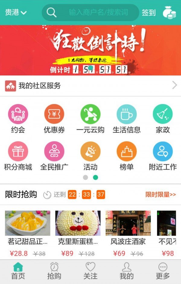 驴团截图3