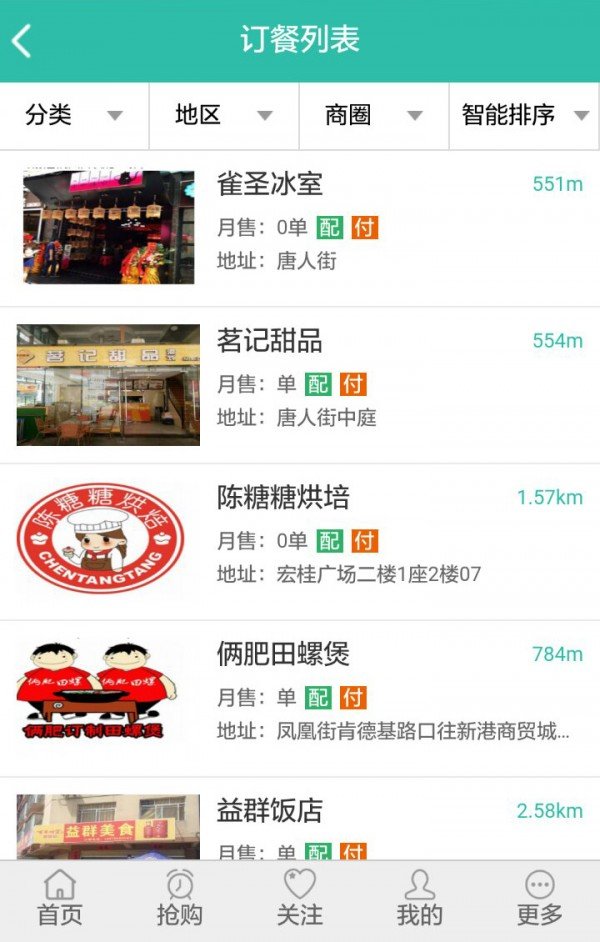 驴团截图1