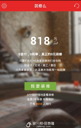 装修么截图1
