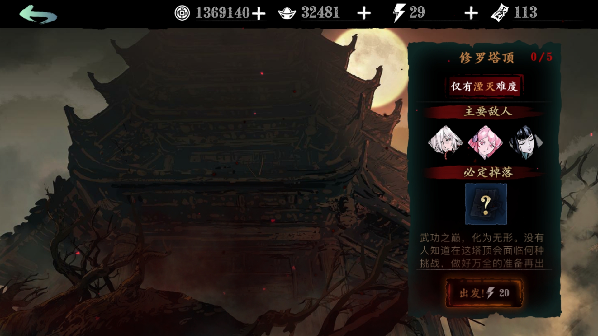 影之刃3修罗塔34层怎么打