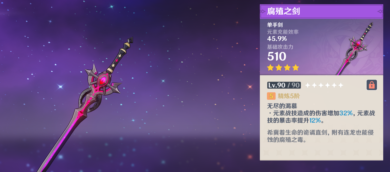 原神腐殖之剑怎么获取