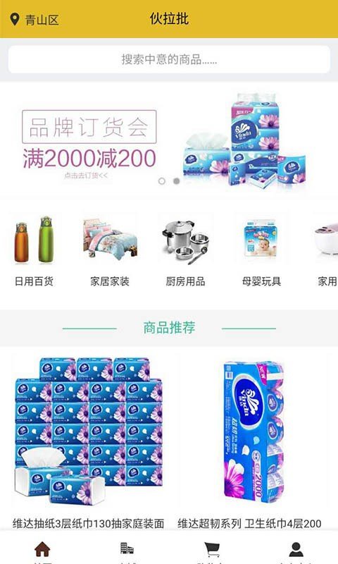 伙拉批截图4