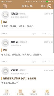 朝阳区家史家风截图1