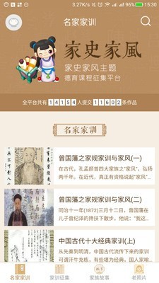 朝阳区家史家风截图2