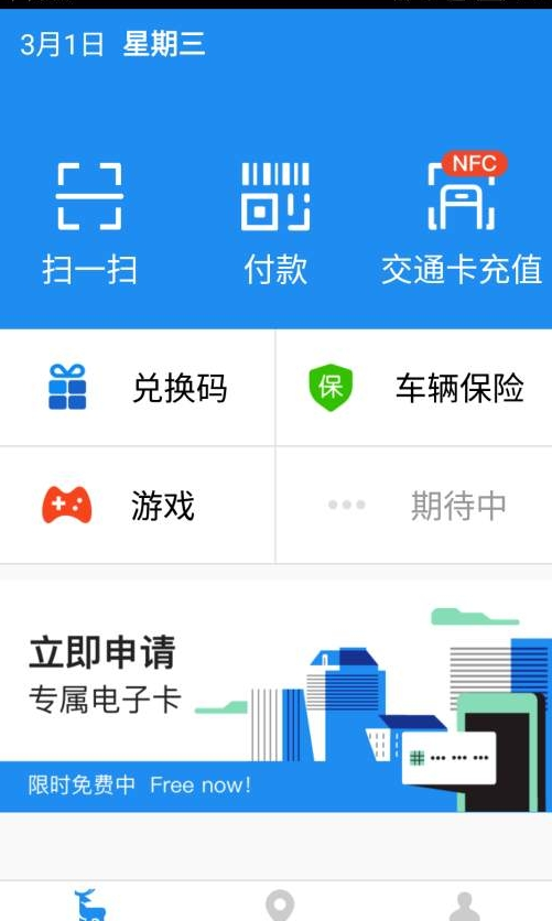一鹿行截图3