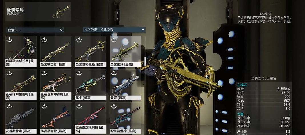 星际战甲10段主武器选什么