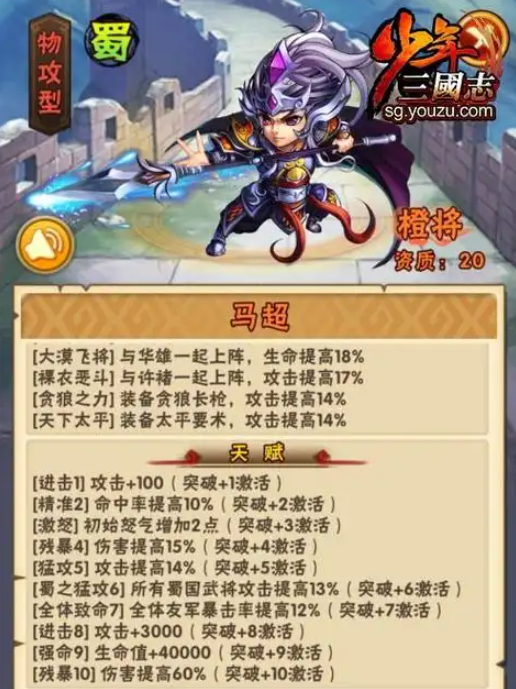 少年三国志赤金神将技能怎么玩