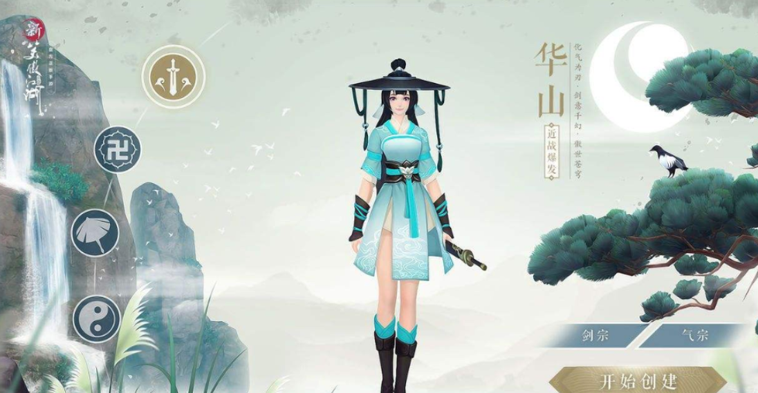 新笑傲江湖哪个职业选择