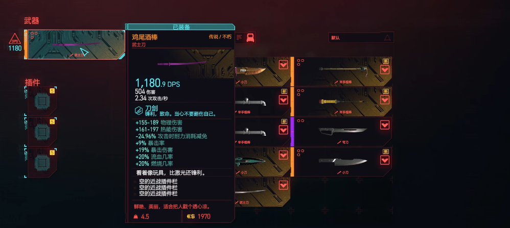 赛博朋克2077什么武器好玩