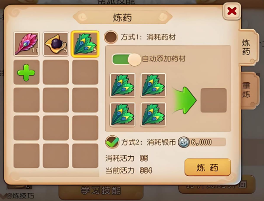 梦幻西游手游如何炼药
