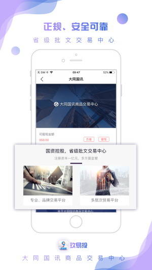 玖易投截图3