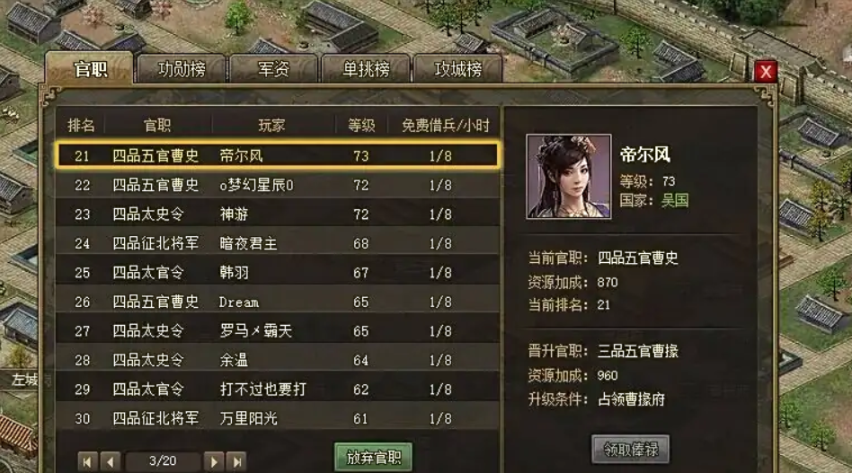 攻城掠地怎么弄官职