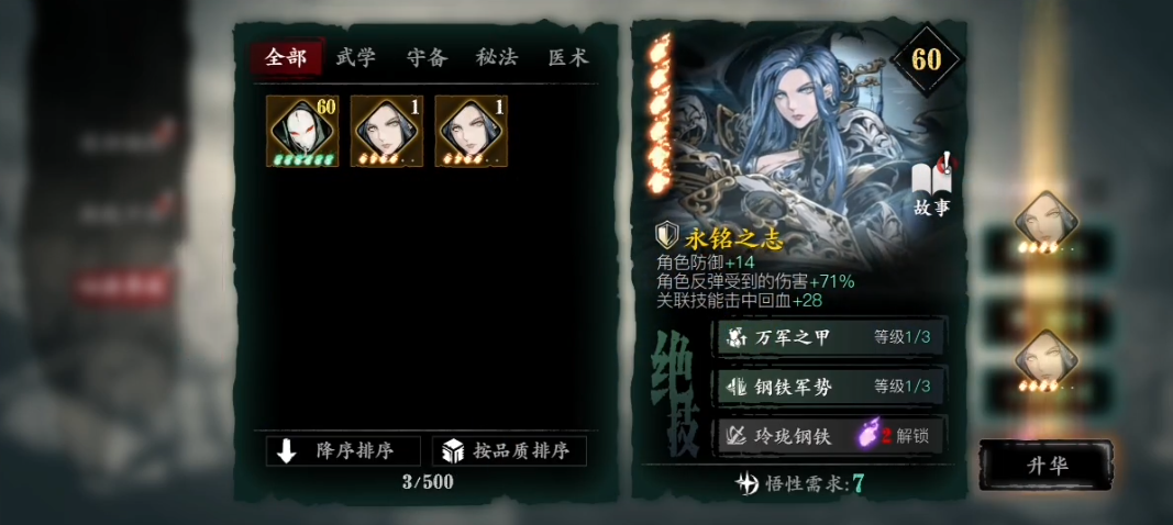 影之刃3心法绝技如何升级