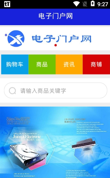电子门户网截图2