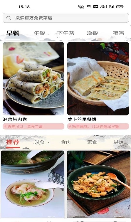 相伴养生美食截图2