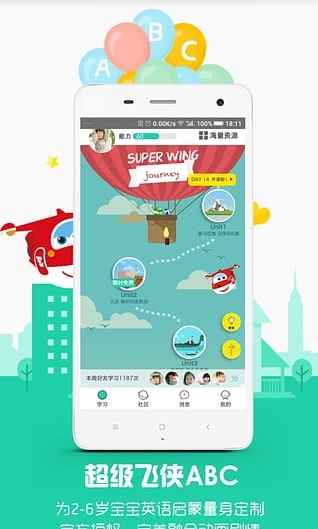 超级飞侠abc截图3