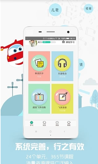 超级飞侠abc截图2