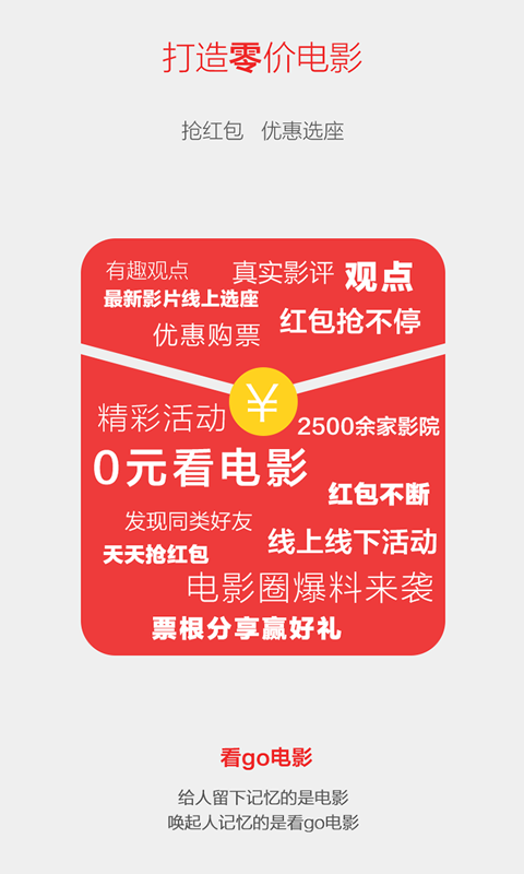 看go电影截图1