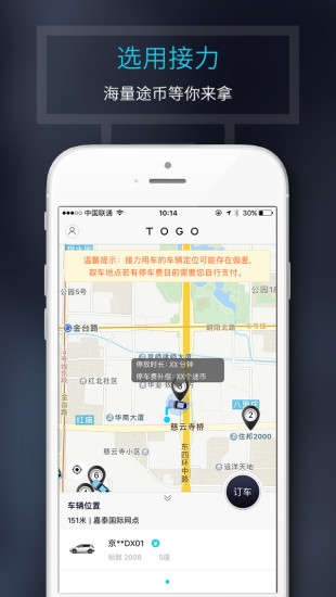 奔驰共享汽车截图2