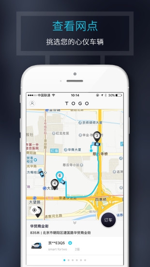 奔驰共享汽车截图1