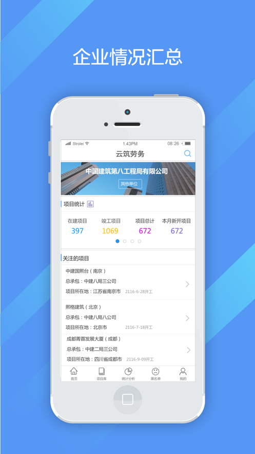 云筑劳务总包截图1