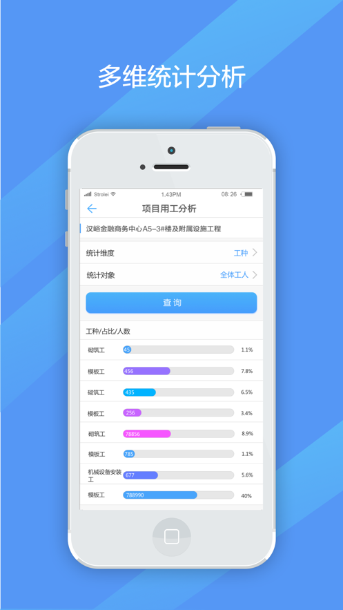 云筑劳务总包截图4