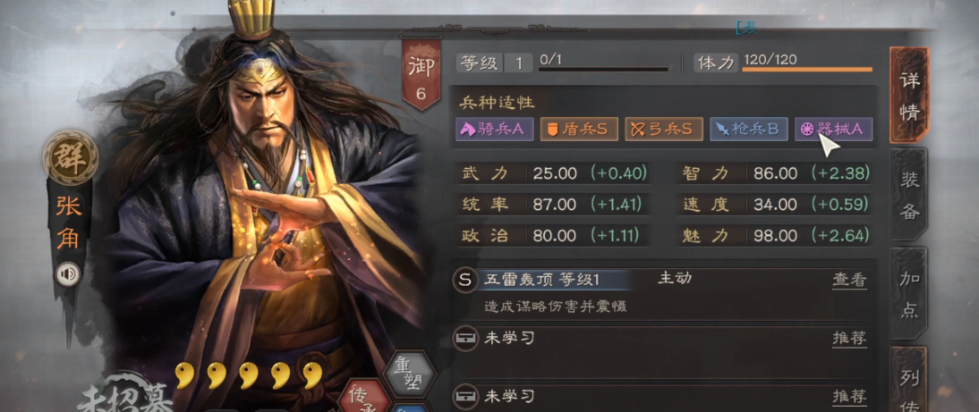 三国志战略版张角带什么兵书