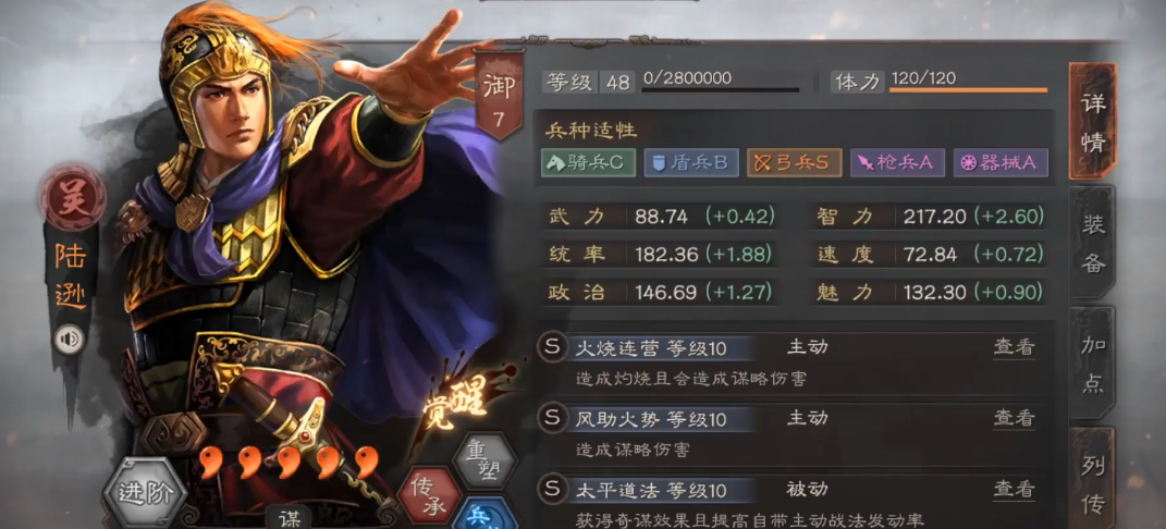 三国志战略版什么盾能打陆逊