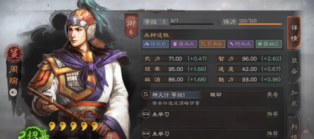 三国志战略版周瑜如何培养