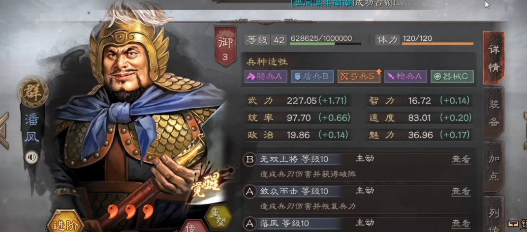 三国志战略版潘凤如何玩
