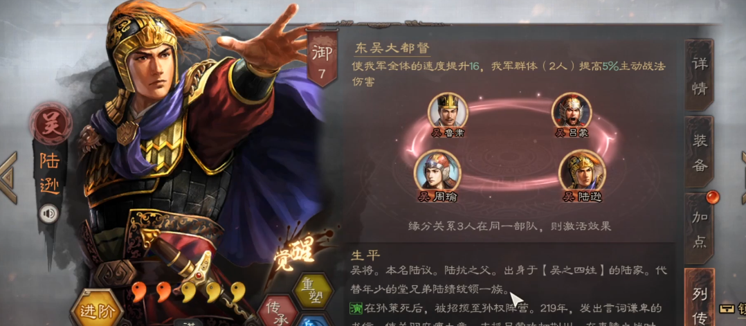 三国志战略版陆逊配什么兵书