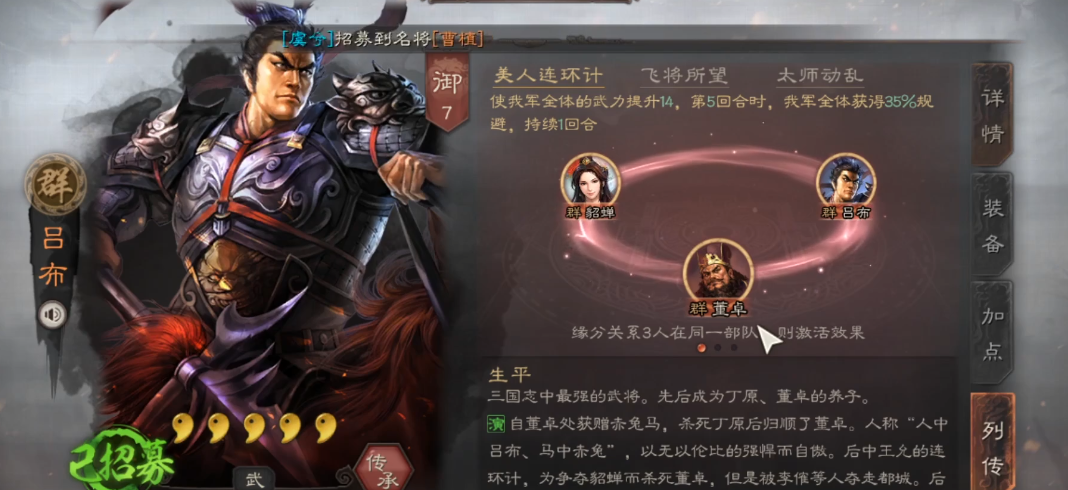三国志战略版s2吕布如何先攻