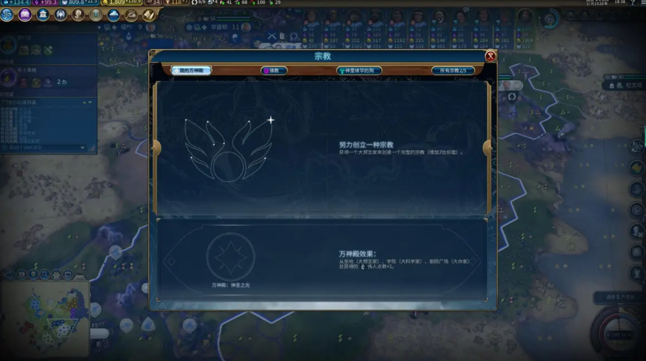 文明6越南万神殿选什么