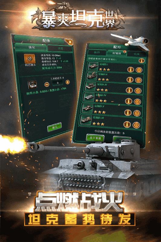 暴爽坦克世界九游版截图2