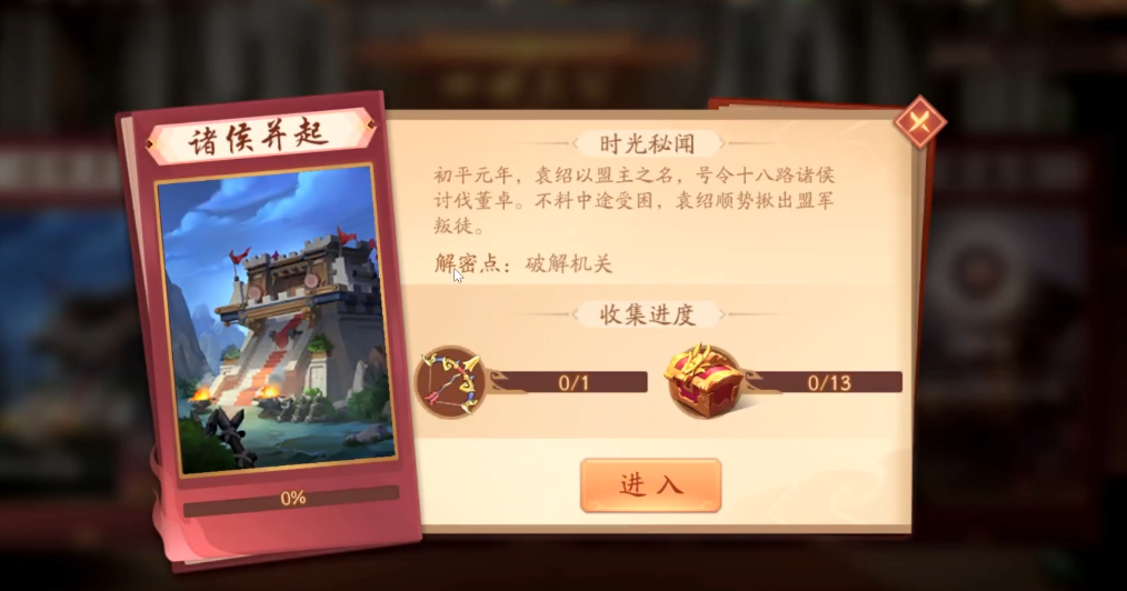 少年三国志2诸侯并起怎么过