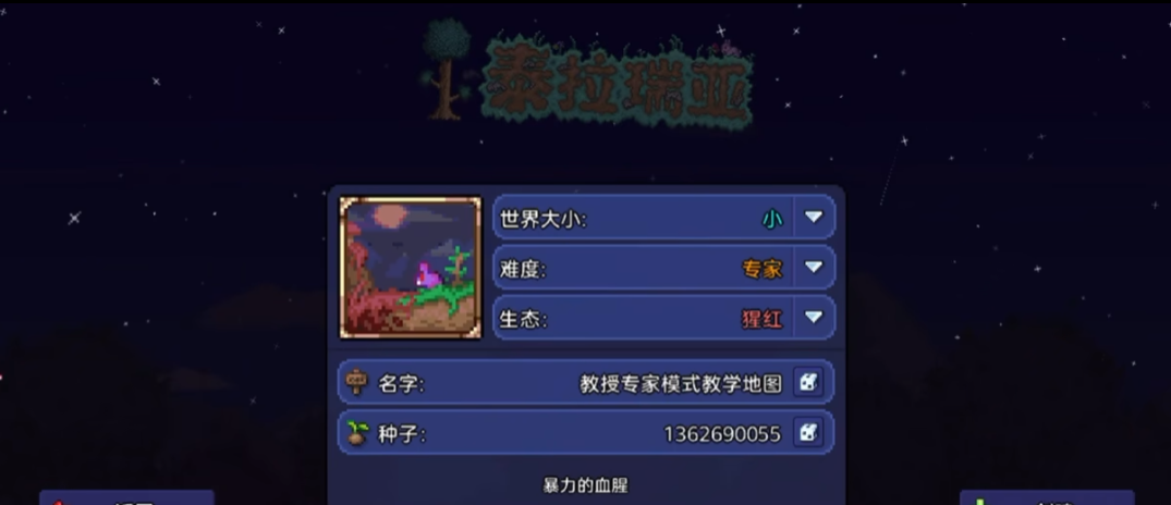 泰拉瑞亚专家难度怎么玩