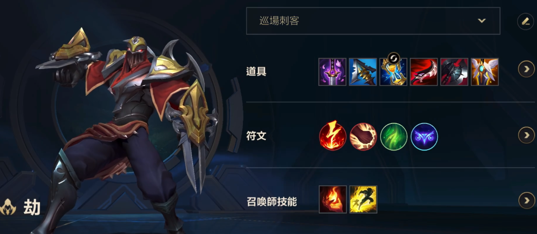 英雄联盟手游劫出什么装备