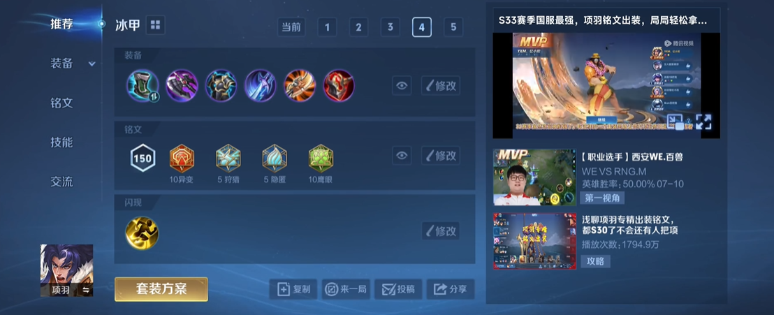 王者荣耀刘备铭文和出装如何出