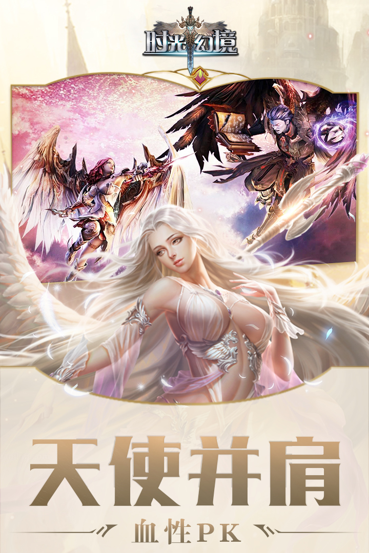时光幻境高爆版截图1