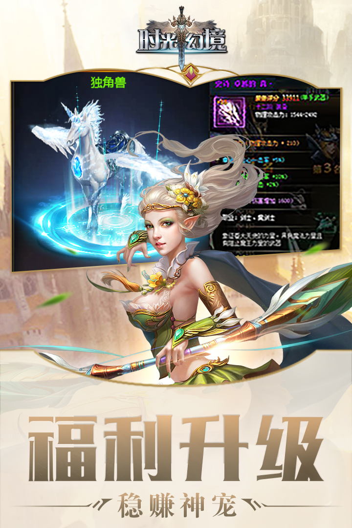 时光幻境高爆版截图4