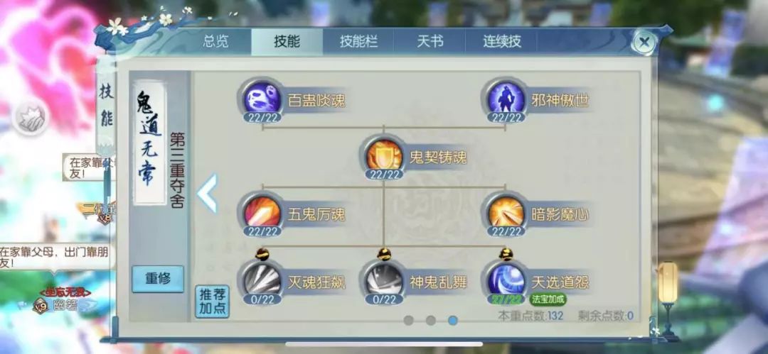 诛仙手游鬼道技能天书如何搭配