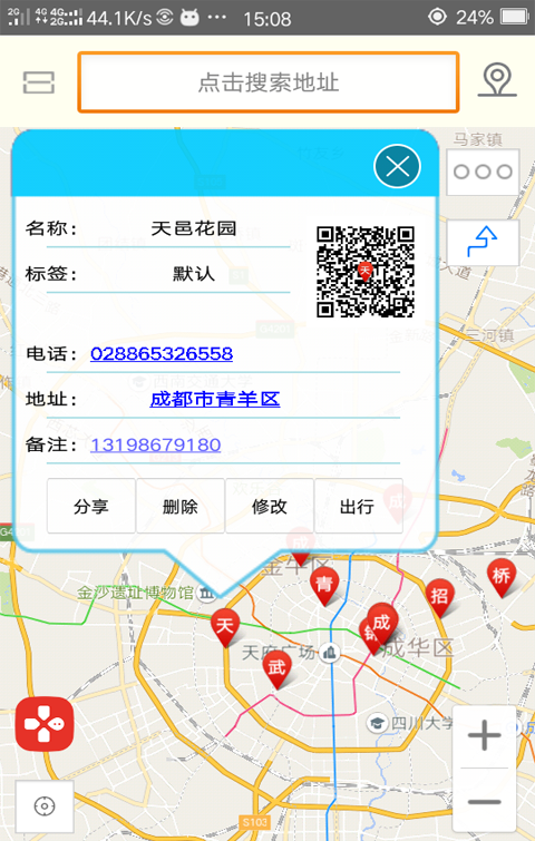地图多点管理截图4