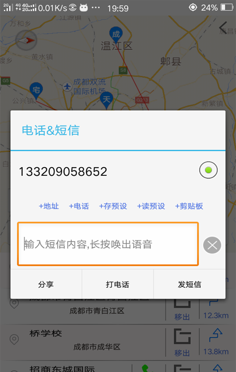 地图多点管理截图1