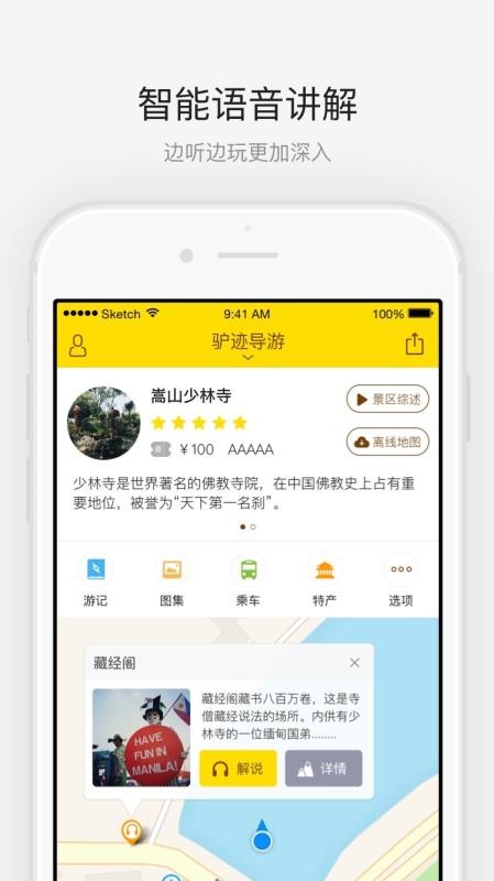 嵩山少林寺截图2