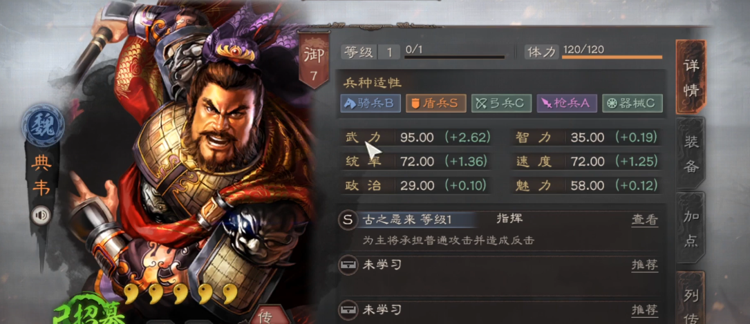 三国志战略版什么克魏盾
