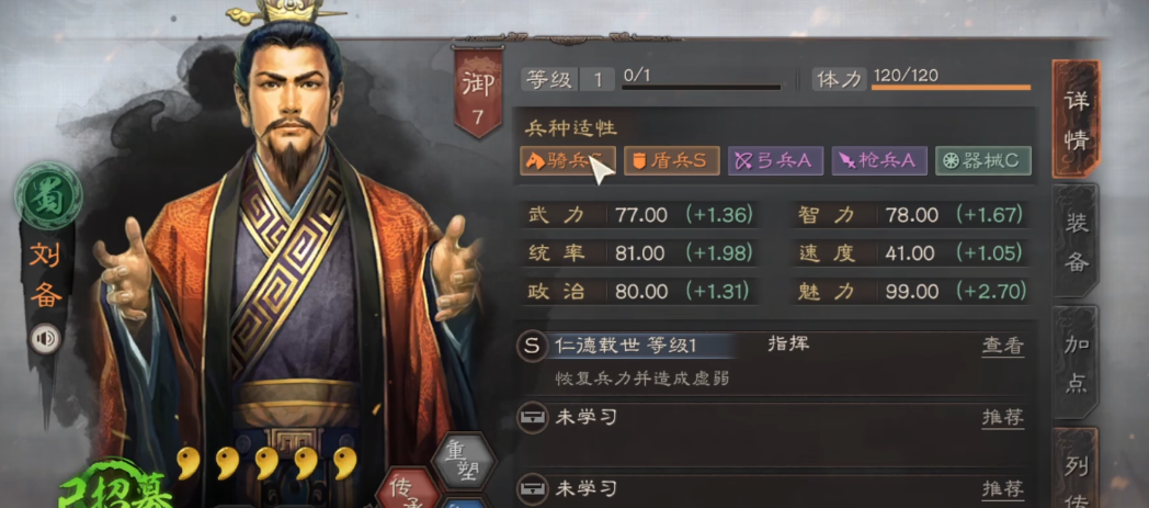 三国志战略版的人物怎么分配